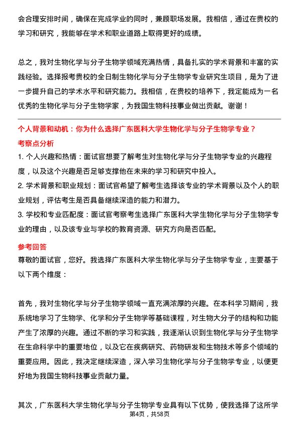 35道广东医科大学生物化学与分子生物学专业研究生复试面试题及参考回答含英文能力题