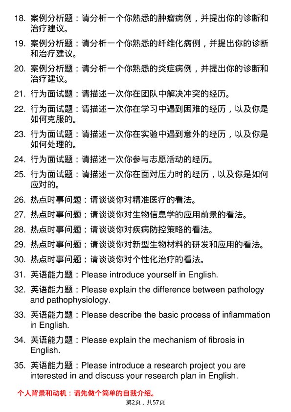 35道广东医科大学病理学与病理生理学专业研究生复试面试题及参考回答含英文能力题