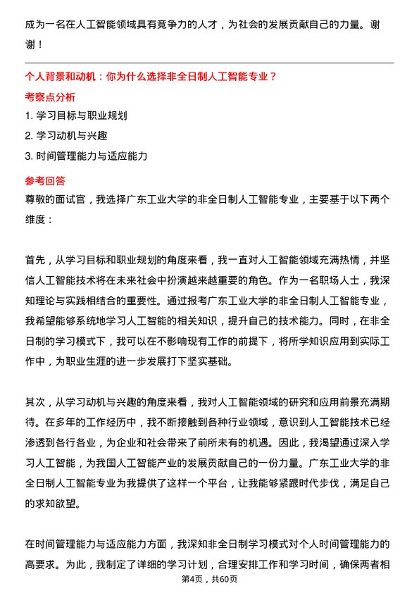 35道广东工业大学人工智能专业研究生复试面试题及参考回答含英文能力题