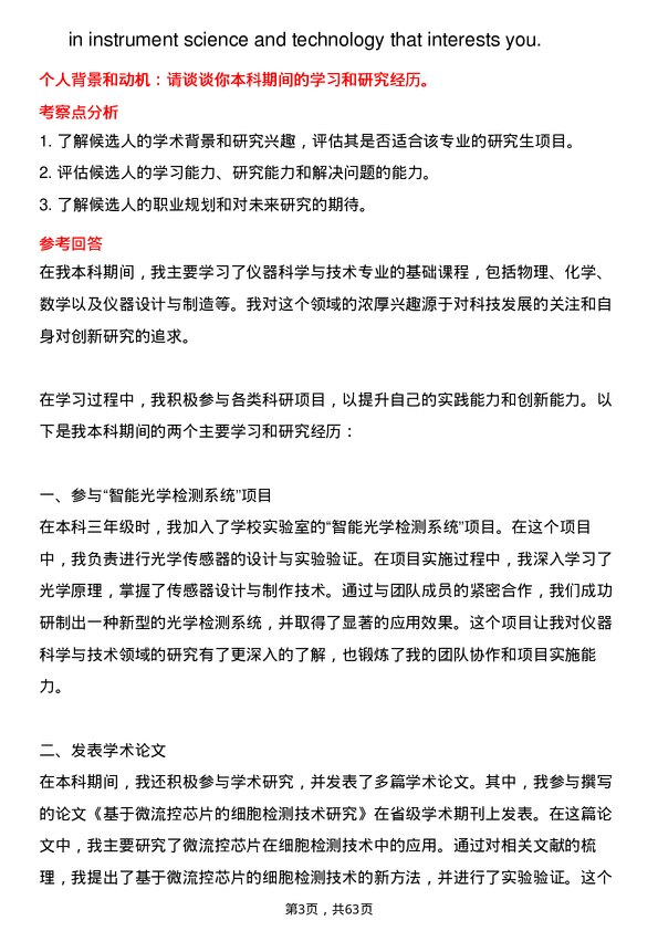 35道广东工业大学仪器科学与技术专业研究生复试面试题及参考回答含英文能力题