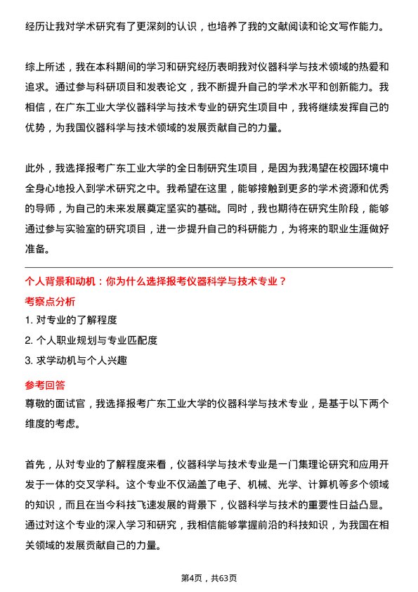 35道广东工业大学仪器科学与技术专业研究生复试面试题及参考回答含英文能力题