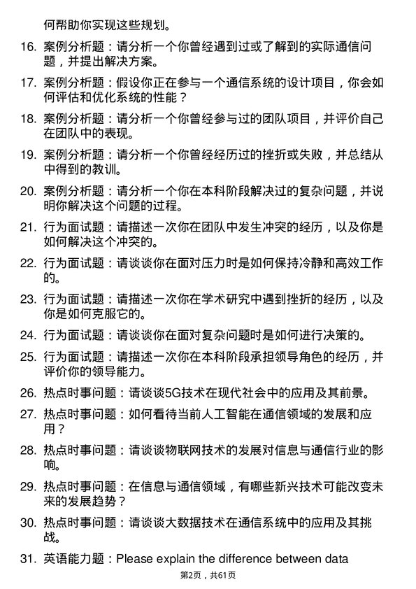 35道广东工业大学信息与通信工程专业研究生复试面试题及参考回答含英文能力题