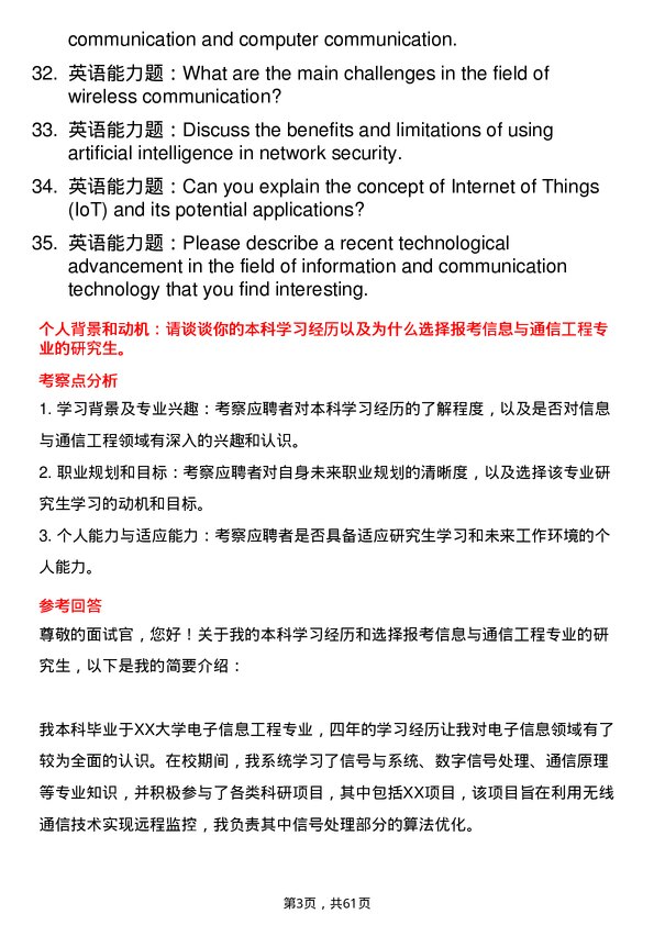 35道广东工业大学信息与通信工程专业研究生复试面试题及参考回答含英文能力题