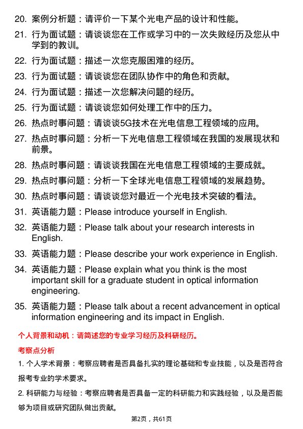 35道广东工业大学光电信息工程专业研究生复试面试题及参考回答含英文能力题