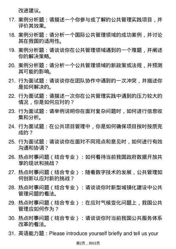 35道广东工业大学公共管理学专业研究生复试面试题及参考回答含英文能力题