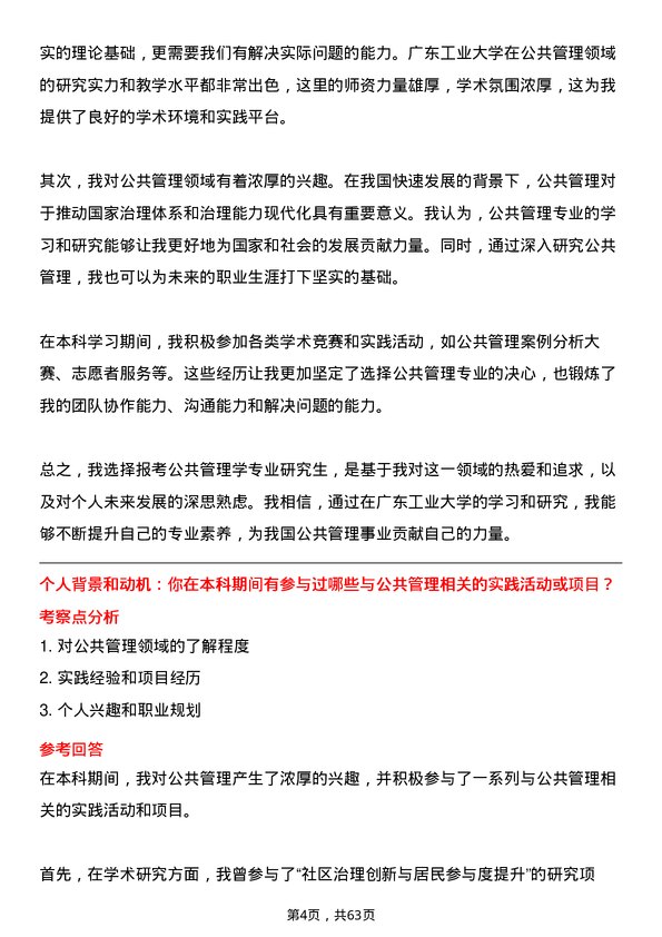 35道广东工业大学公共管理学专业研究生复试面试题及参考回答含英文能力题