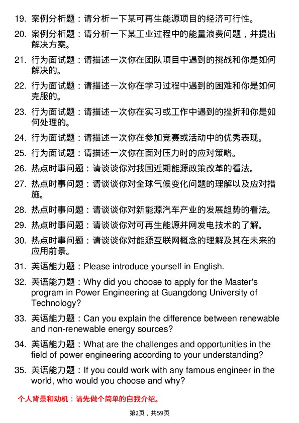 35道广东工业大学动力工程专业研究生复试面试题及参考回答含英文能力题