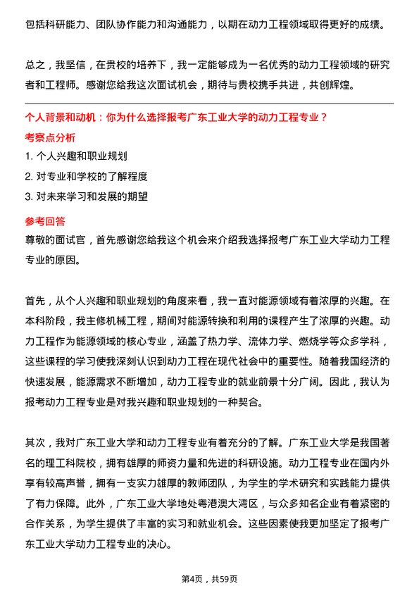 35道广东工业大学动力工程专业研究生复试面试题及参考回答含英文能力题