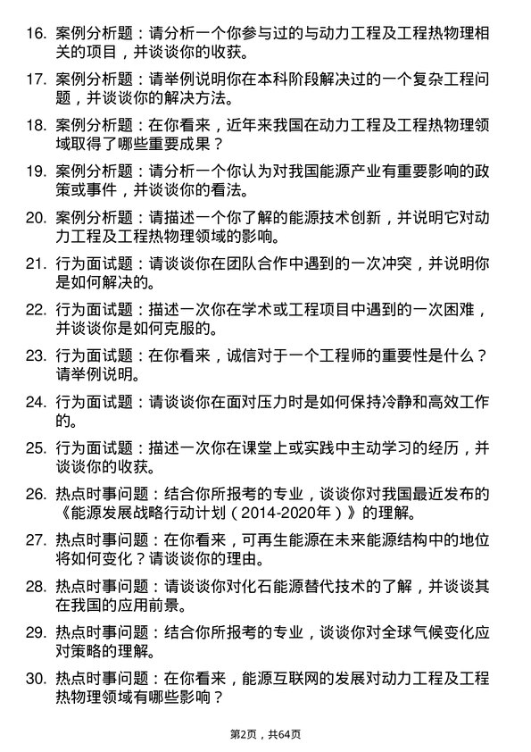 35道广东工业大学动力工程及工程热物理专业研究生复试面试题及参考回答含英文能力题