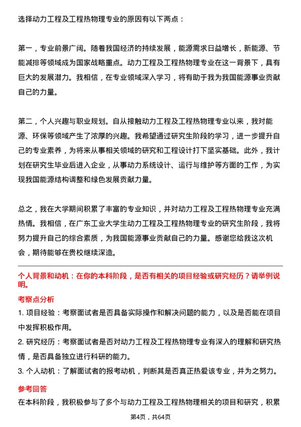 35道广东工业大学动力工程及工程热物理专业研究生复试面试题及参考回答含英文能力题