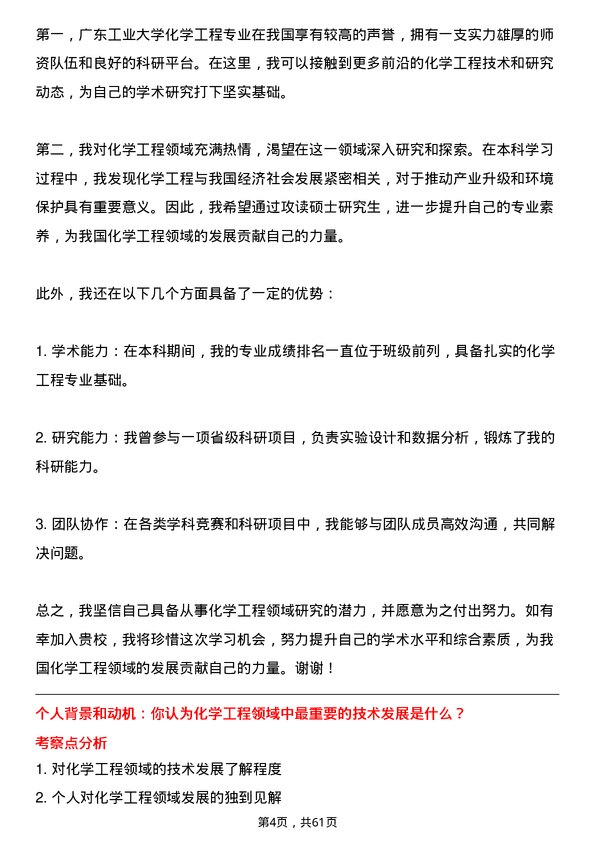 35道广东工业大学化学工程专业研究生复试面试题及参考回答含英文能力题