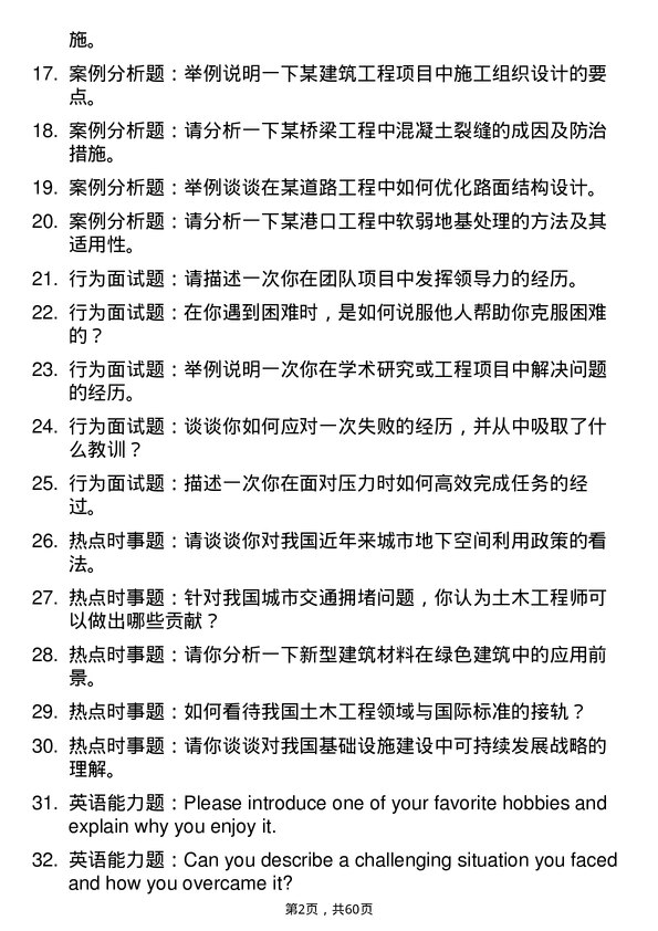 35道广东工业大学土木工程专业研究生复试面试题及参考回答含英文能力题