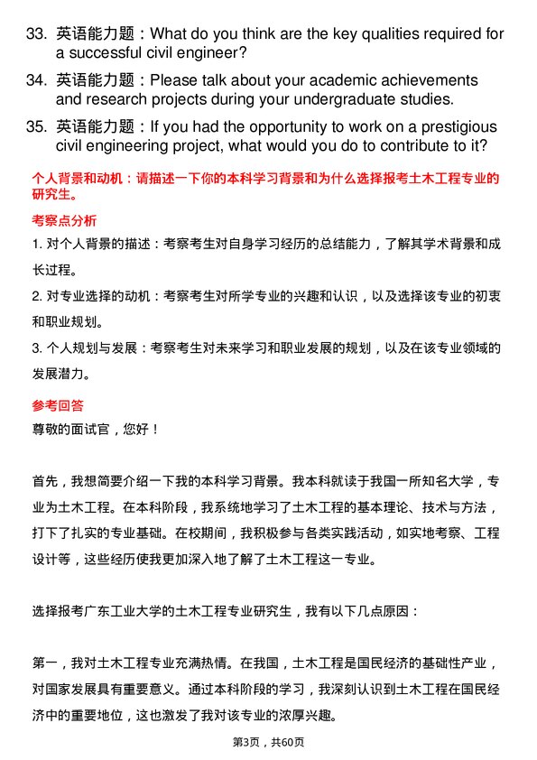 35道广东工业大学土木工程专业研究生复试面试题及参考回答含英文能力题