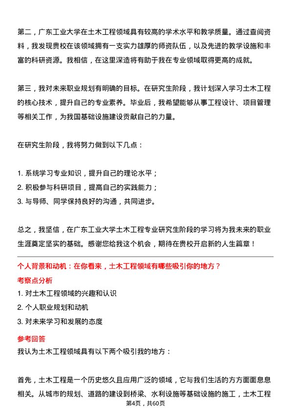 35道广东工业大学土木工程专业研究生复试面试题及参考回答含英文能力题