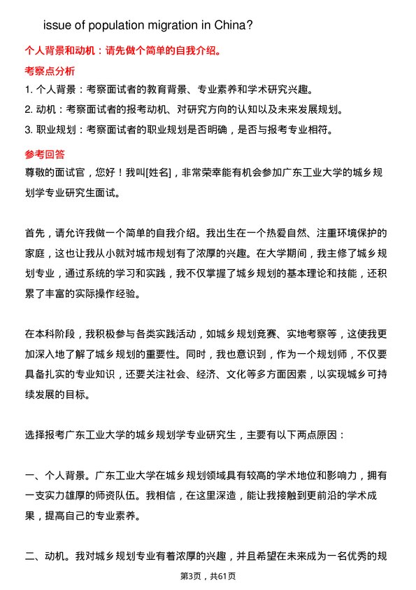 35道广东工业大学城乡规划学专业研究生复试面试题及参考回答含英文能力题