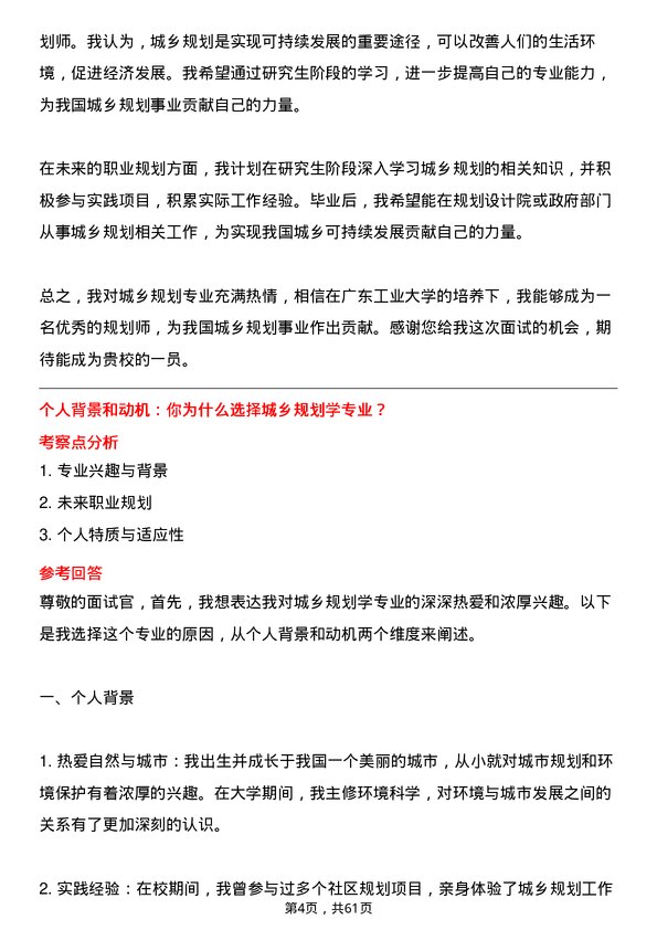 35道广东工业大学城乡规划学专业研究生复试面试题及参考回答含英文能力题