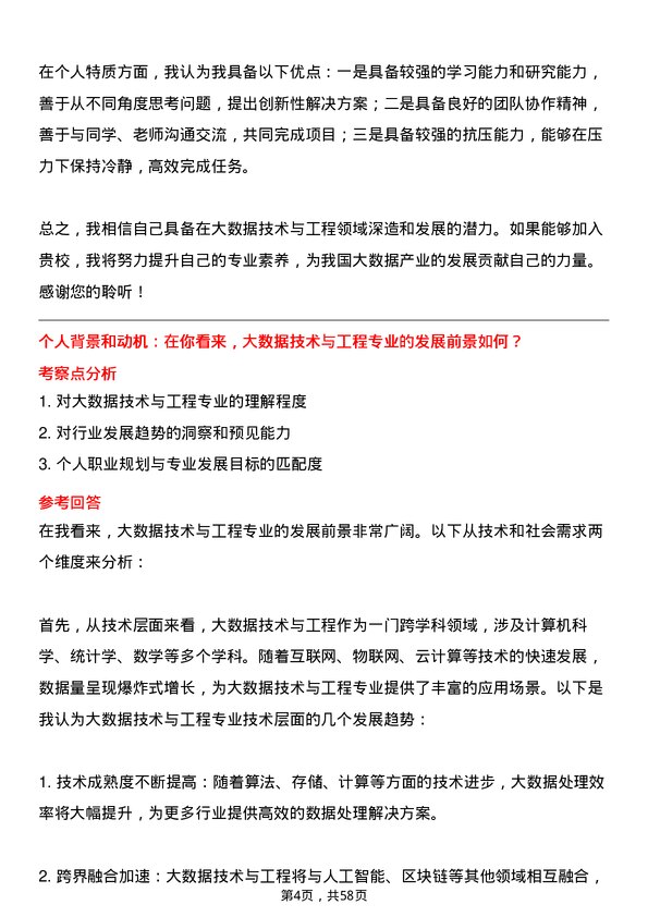 35道广东工业大学大数据技术与工程专业研究生复试面试题及参考回答含英文能力题