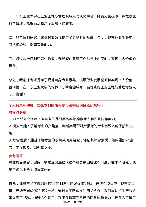 35道广东工业大学工业工程与管理专业研究生复试面试题及参考回答含英文能力题