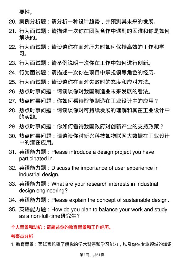 35道广东工业大学工业设计工程专业研究生复试面试题及参考回答含英文能力题