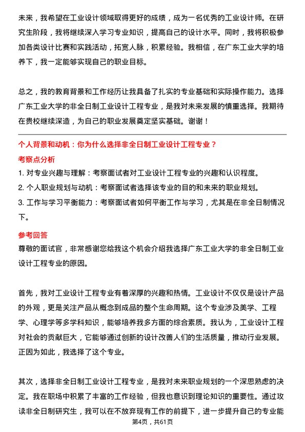 35道广东工业大学工业设计工程专业研究生复试面试题及参考回答含英文能力题