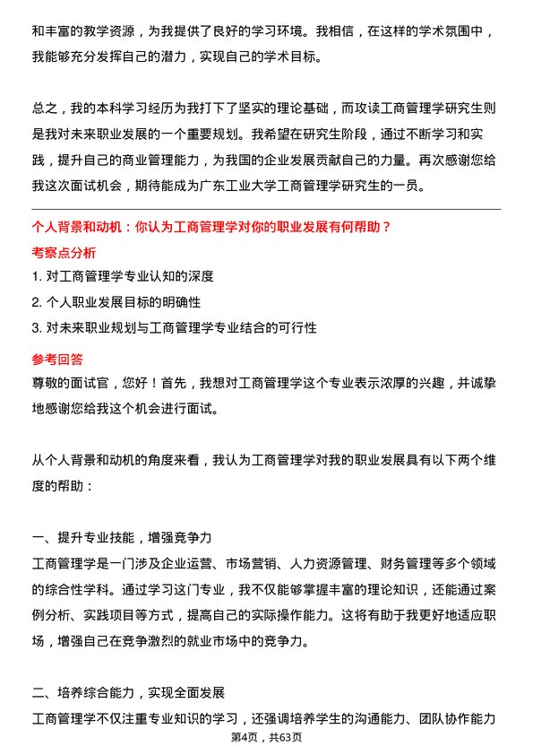 35道广东工业大学工商管理学专业研究生复试面试题及参考回答含英文能力题