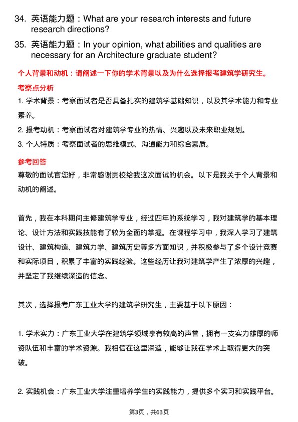 35道广东工业大学建筑学专业研究生复试面试题及参考回答含英文能力题