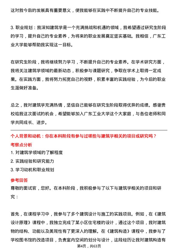 35道广东工业大学建筑学专业研究生复试面试题及参考回答含英文能力题