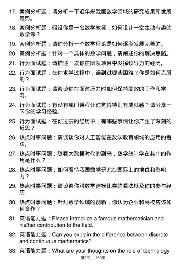 35道广东工业大学数学专业研究生复试面试题及参考回答含英文能力题