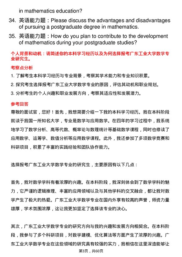 35道广东工业大学数学专业研究生复试面试题及参考回答含英文能力题