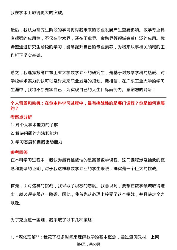 35道广东工业大学数学专业研究生复试面试题及参考回答含英文能力题