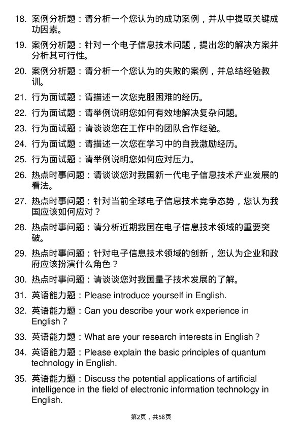 35道广东工业大学新一代电子信息技术（含量子技术等）专业研究生复试面试题及参考回答含英文能力题