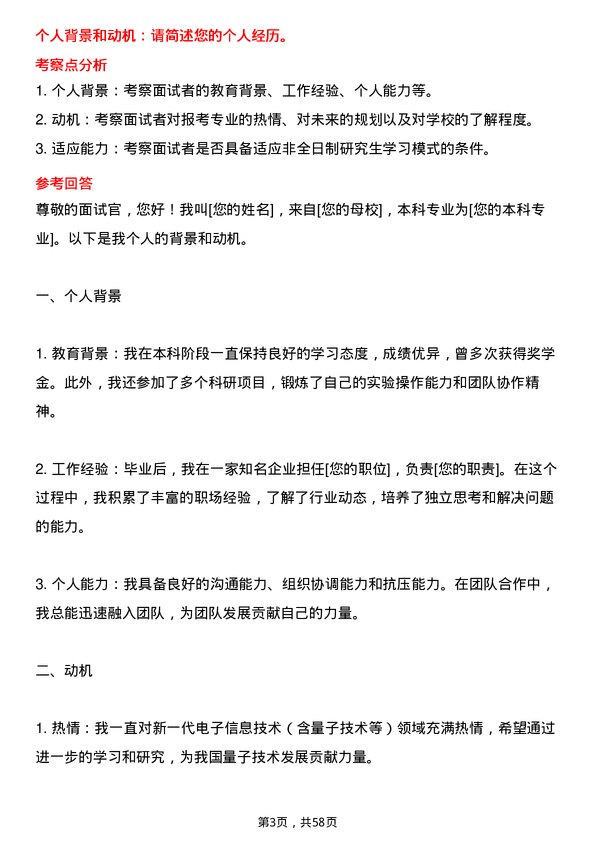 35道广东工业大学新一代电子信息技术（含量子技术等）专业研究生复试面试题及参考回答含英文能力题