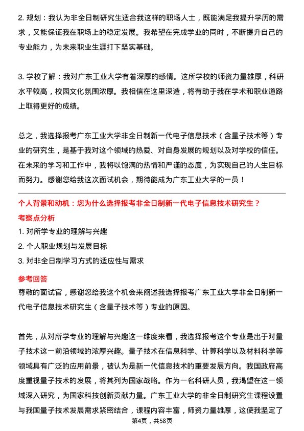 35道广东工业大学新一代电子信息技术（含量子技术等）专业研究生复试面试题及参考回答含英文能力题