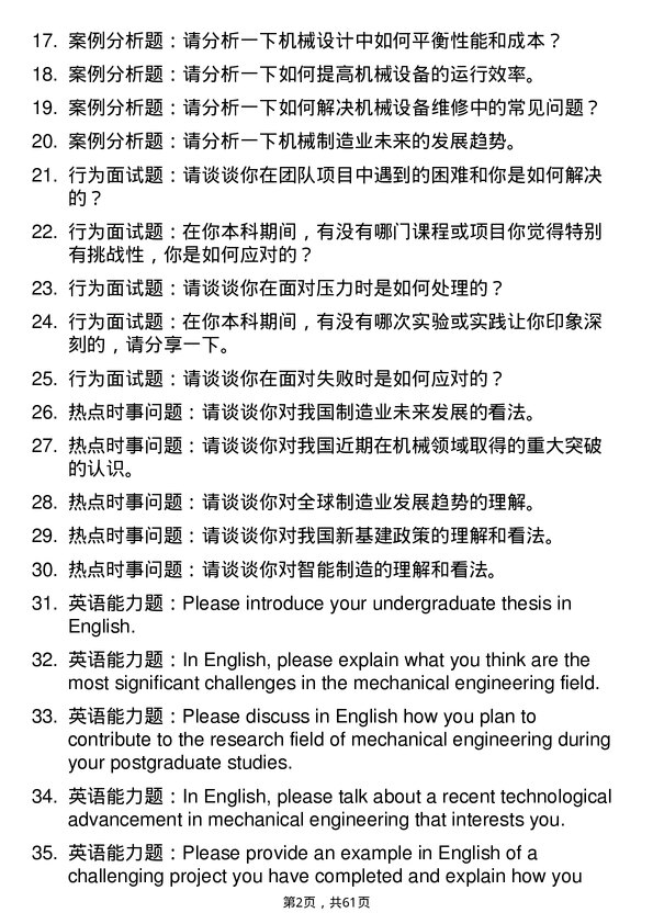 35道广东工业大学机械专业研究生复试面试题及参考回答含英文能力题