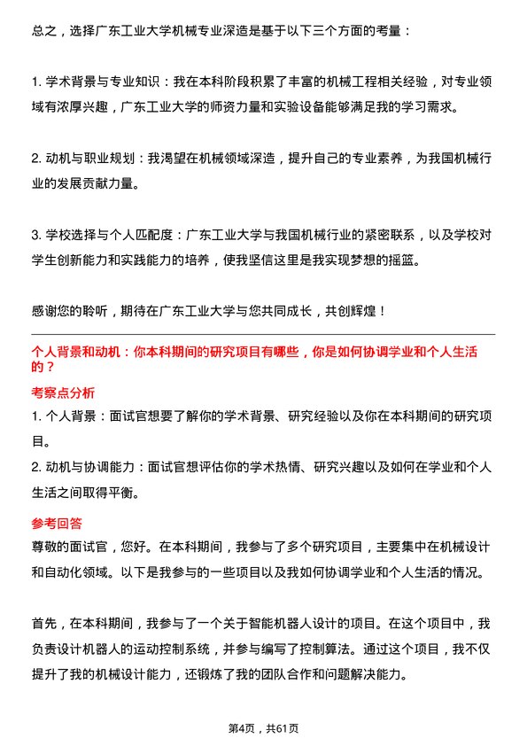 35道广东工业大学机械专业研究生复试面试题及参考回答含英文能力题