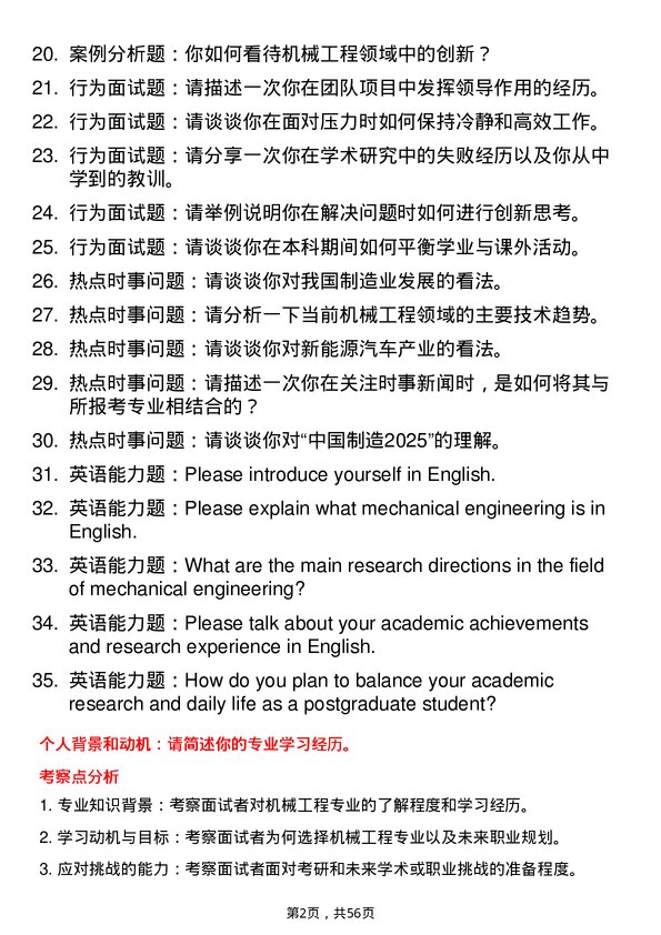 35道广东工业大学机械工程专业研究生复试面试题及参考回答含英文能力题