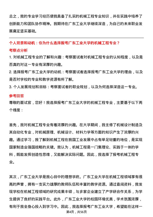 35道广东工业大学机械工程专业研究生复试面试题及参考回答含英文能力题