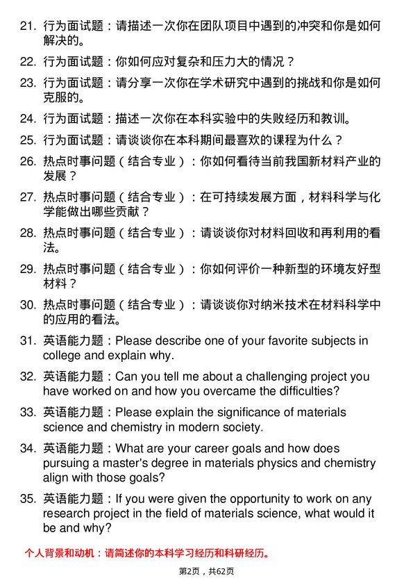 35道广东工业大学材料物理与化学专业研究生复试面试题及参考回答含英文能力题