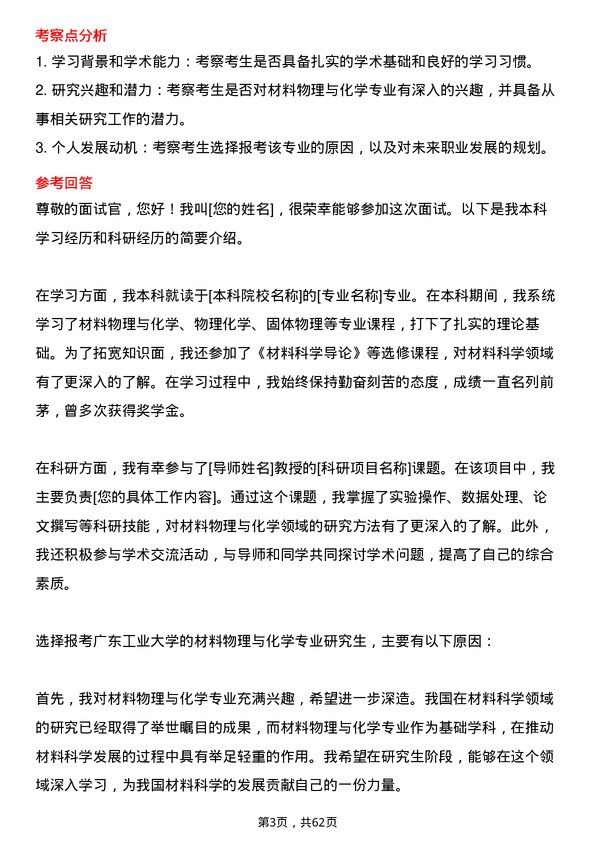 35道广东工业大学材料物理与化学专业研究生复试面试题及参考回答含英文能力题