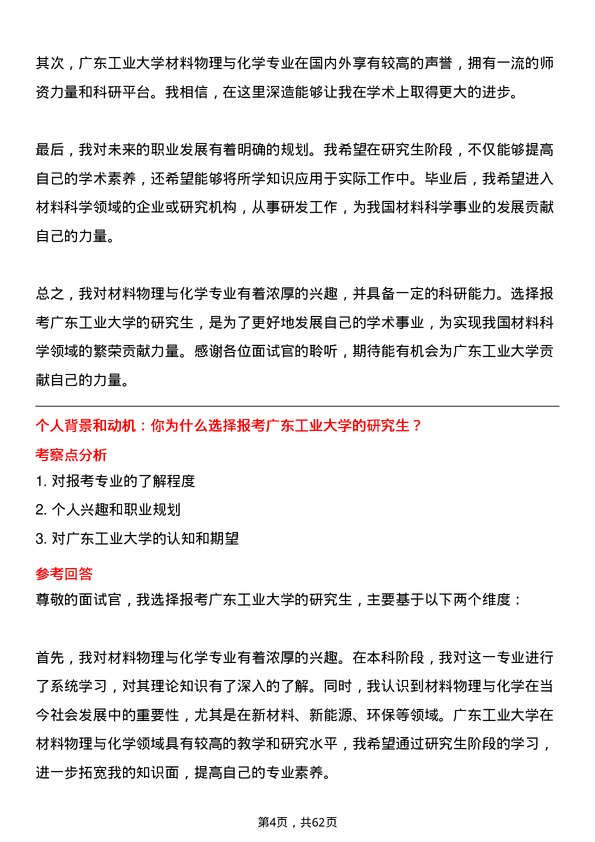 35道广东工业大学材料物理与化学专业研究生复试面试题及参考回答含英文能力题