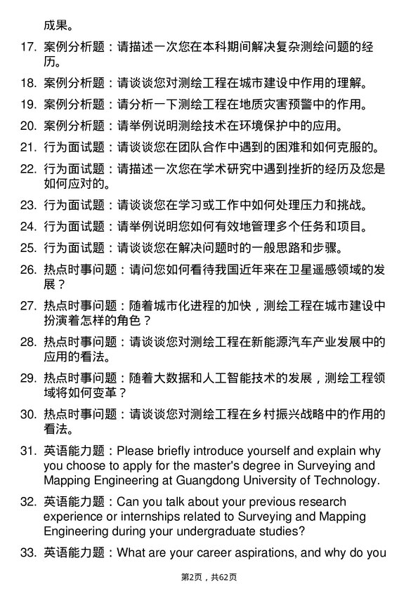 35道广东工业大学测绘工程专业研究生复试面试题及参考回答含英文能力题