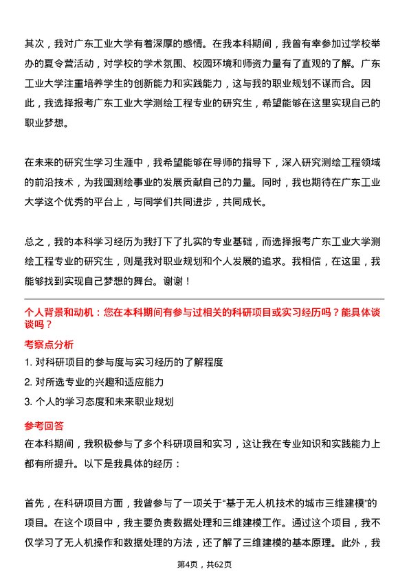 35道广东工业大学测绘工程专业研究生复试面试题及参考回答含英文能力题