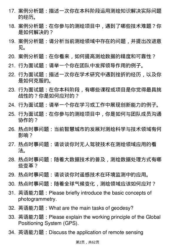 35道广东工业大学测绘科学与技术专业研究生复试面试题及参考回答含英文能力题