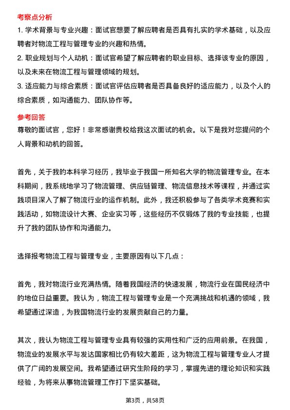 35道广东工业大学物流工程与管理专业研究生复试面试题及参考回答含英文能力题