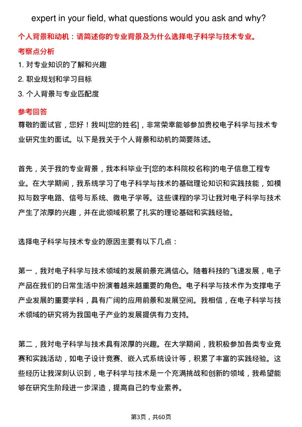 35道广东工业大学电子科学与技术专业研究生复试面试题及参考回答含英文能力题