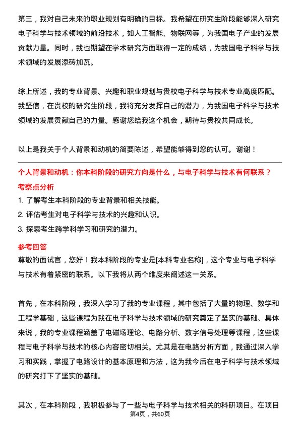 35道广东工业大学电子科学与技术专业研究生复试面试题及参考回答含英文能力题