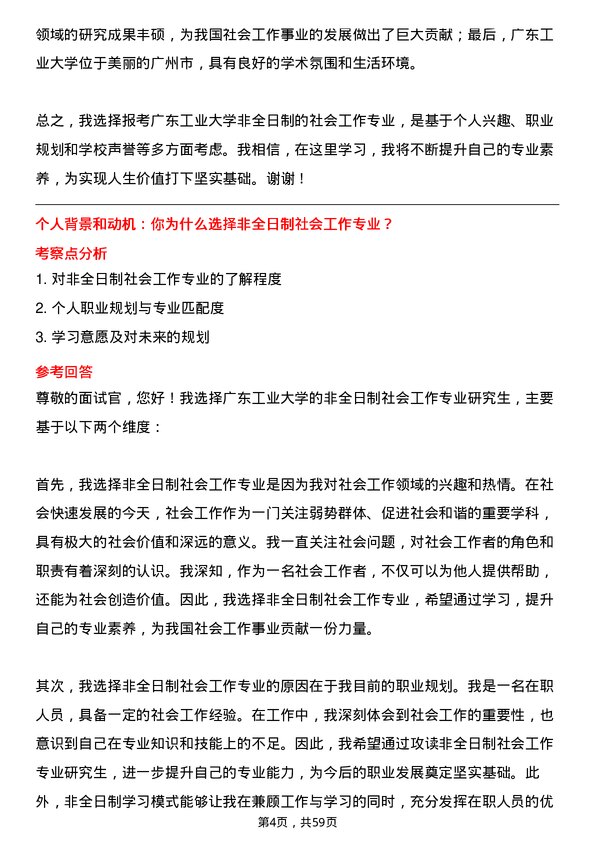 35道广东工业大学社会工作专业研究生复试面试题及参考回答含英文能力题