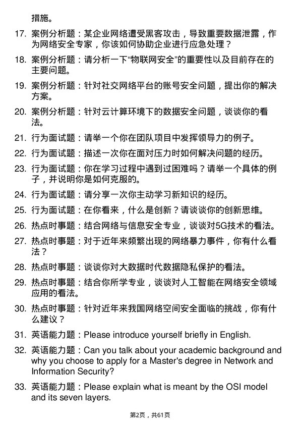 35道广东工业大学网络与信息安全专业研究生复试面试题及参考回答含英文能力题