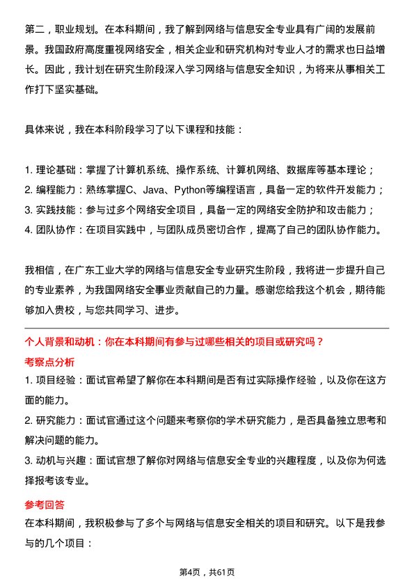 35道广东工业大学网络与信息安全专业研究生复试面试题及参考回答含英文能力题