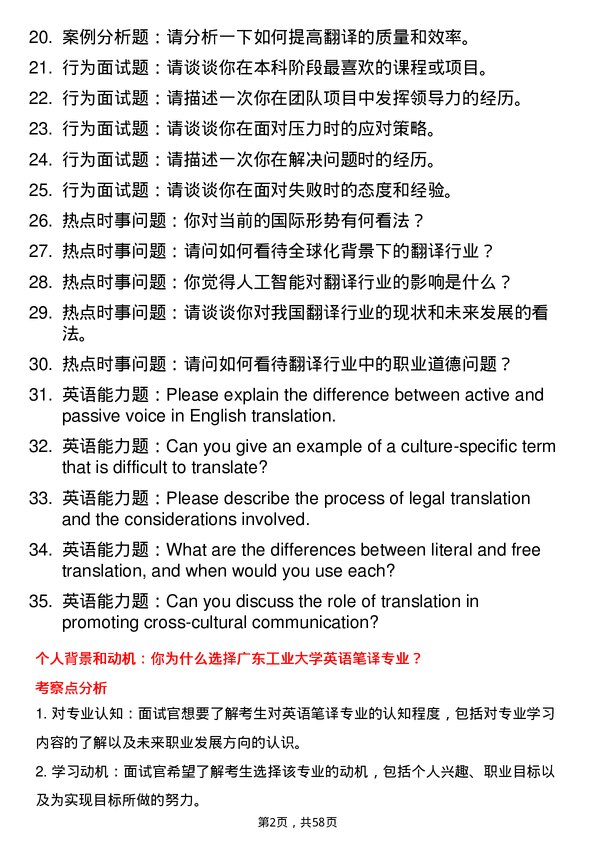 35道广东工业大学英语笔译专业研究生复试面试题及参考回答含英文能力题